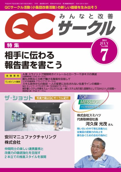 QCサークル 2014年7月号 (発売日2014年07月01日) 表紙