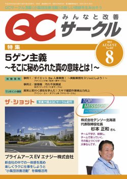QCサークル 2014年8月号 (発売日2014年07月31日) 表紙