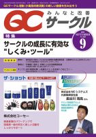 QCサークル 2014年9月号 表紙