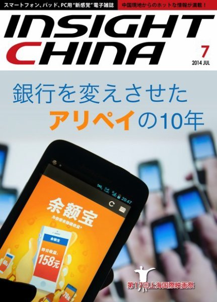 インサイトチャイナ 2014年7月号 (発売日2014年06月30日) 表紙