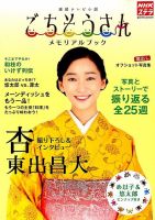増刊 NHKウィークリー・ステラ ごちそうさんメモリアルブック (発売日2014年03月19日) 表紙