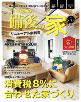 ステップハウスマイホーム福山・備後版 14.9・10月号 (発売日2014年08月08日) 表紙