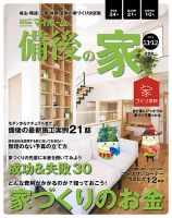 ステップハウスマイホーム福山・備後版 14.11・12月号 (発売日2014年10月10日) 表紙