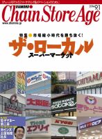 ダイヤモンド・チェーンストア  表紙