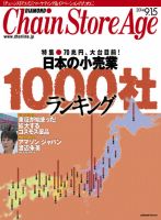 ダイヤモンド・チェーンストア  表紙
