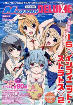増刊 Megami Magazine Megami MAGAZINE DELUXE Vol22 (発売日2014年03月18日) 表紙