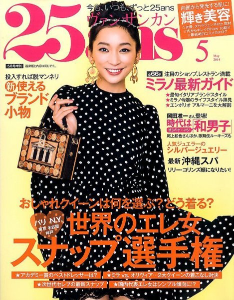 25ans mini (ヴァンサンカン ミニ) 25ans mini (発売日2014年03月26日) 表紙