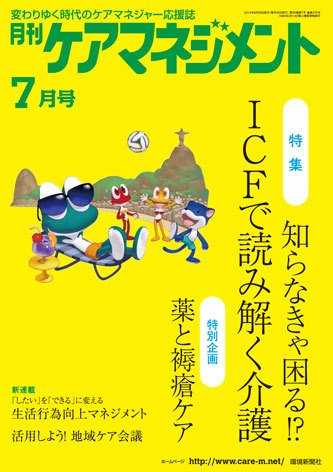 月刊ケアマネジメント 7月号 (発売日2014年06月30日) 表紙