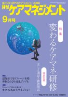 月刊ケアマネジメント 9月号 表紙