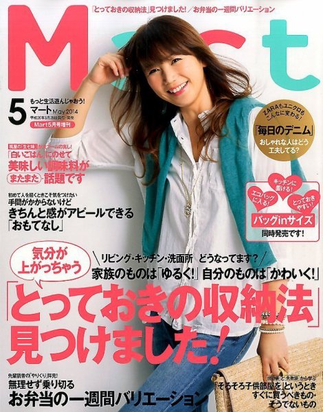 Mart バッグinサイズ バッグinサイズMart (発売日2014年03月26日) 表紙