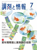 調剤と情報 Vol.20 No.7 表紙