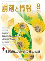 調剤と情報 Vol.20 No.9 表紙