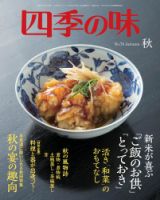 四季の味 No.78 (発売日2014年09月08日) 表紙