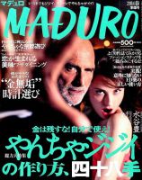 MADURO（マデュロ） 創刊準備号 (発売日2014年03月22日) 表紙