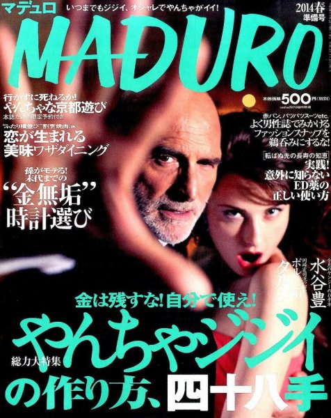MADURO（マデュロ） 創刊準備号 (発売日2014年03月22日) 表紙