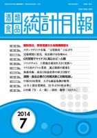 酒類食品統計月報 2014年7月 表紙