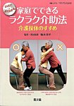 増刊 うかたま DVDでよくわかる 家庭でできるラクラク介助法 (発売日2014年03月17日) 表紙