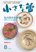 小さな蕾 No.553 (発売日2014年06月28日) 表紙