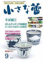 小さな蕾 No.554 (発売日2014年07月29日) 表紙