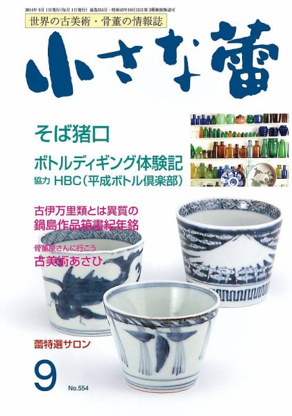 小さな蕾 No.554 (発売日2014年07月29日) 表紙