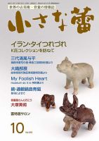 小さな蕾 No.555 (発売日2014年08月29日) 表紙