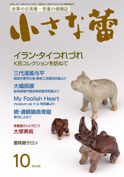 小さな蕾 No.555 (発売日2014年08月29日) 表紙
