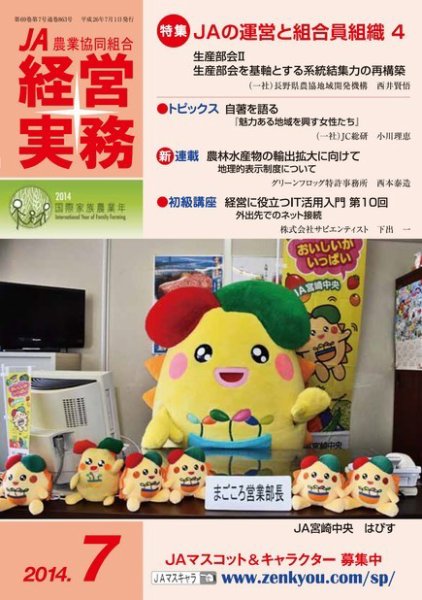 農業協同組合経営実務 7月号 (発売日2014年07月01日) 表紙
