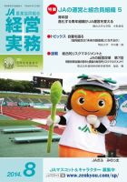 農業協同組合経営実務 8月号 表紙