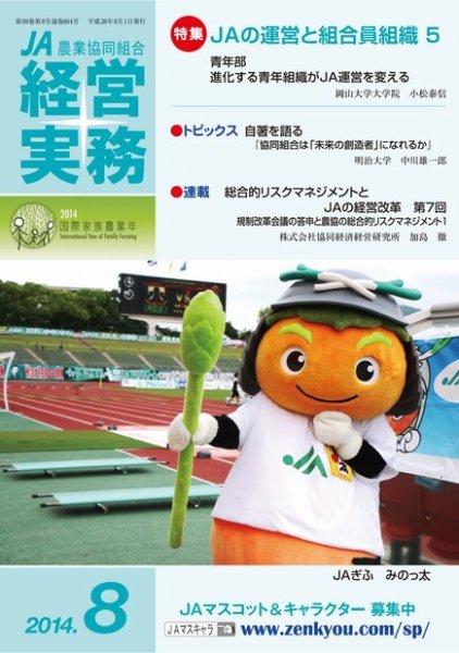 農業協同組合経営実務 8月号 (発売日2014年08月01日) 表紙