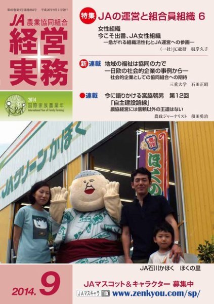 農業協同組合経営実務 9月号 (発売日2014年09月01日) 表紙