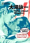 増刊 レコード・コレクターズ 大滝詠一TalksAboutNiagara コンプリートエディション (発売日2014年03月19日) 表紙