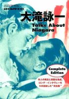 増刊 レコード・コレクターズ 大滝詠一TalksAboutNiagara コンプリートエディション (発売日2014年03月19日) 表紙