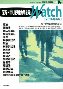 速報判例解説 2014年03月29日発売号 表紙
