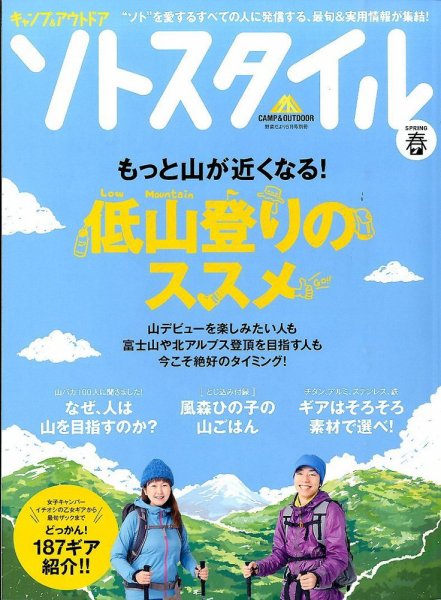 増刊 野菜だより キャンプ＆アウトドア ソフトスタイル (発売日2014年03月17日) 表紙