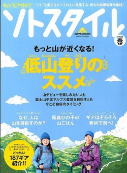 増刊 野菜だより キャンプ＆アウトドア ソフトスタイル (発売日2014年03月17日) 表紙