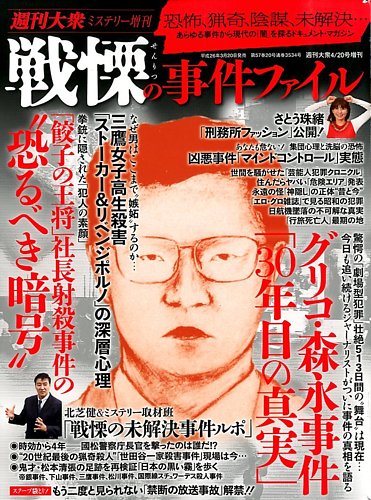 増刊 週刊大衆 戦慄の事件ファイル (発売日2014年03月20日) | 雑誌/定期購読の予約はFujisan