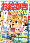 増刊 てんつなぎパズルライフ お絵かきタイム (発売日2014年03月28日) 表紙