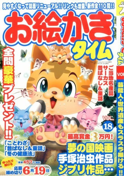 増刊 てんつなぎパズルライフ お絵かきタイム (発売日2014年03月28日) 表紙