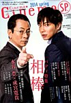 Cinema★Cinema SP 2014年03月20日発売号 表紙
