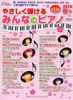 増刊 Piano (ピアノ) 2014年03月17日発売号 表紙