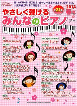 増刊 Piano (ピアノ) 2014年03月17日発売号 表紙