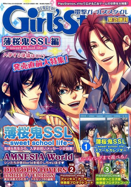 増刊 電撃Girl's Style (ガールズスタイル) 緊急増刊 薄桜鬼SSL-sweet