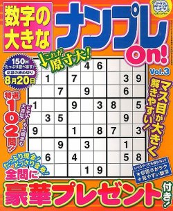 増刊 ナンクロメイトdx 漢字の大きなナンプレon 発売日14年03月18日 雑誌 定期購読の予約はfujisan