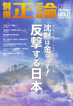 別冊　正論 第21号 (発売日2014年04月22日) 表紙