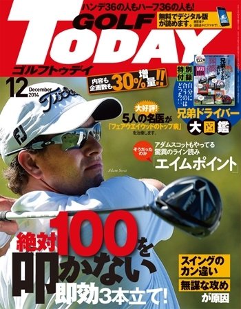 GOLF TODAY (ゴルフトゥデイ) 2014年12月号 (発売日2014年11月05日) 表紙