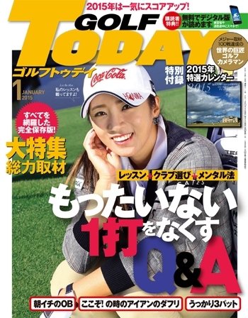 GOLF TODAY (ゴルフトゥデイ) 2015年1月号 (発売日2014年12月05日) 表紙