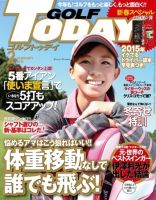 GOLF TODAY (ゴルフトゥデイ) 2015年2月号 表紙