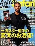 アスリートSafari（サファリ） 2014年5月号 (発売日2014年04月10日) 表紙