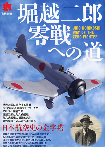 増刊 丸 8月別冊 (発売日2013年07月11日) | 雑誌/定期購読の予約はFujisan