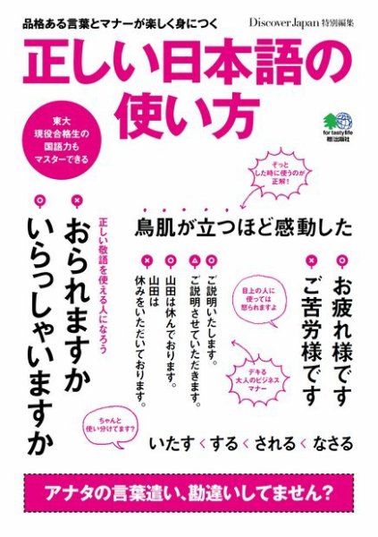 正しい日本語の使い方 品格ある言葉とマナーが楽しく身につく 正しい日本語の使い方 2013年05月09日発売号 | 雑誌/電子書籍/定期購読